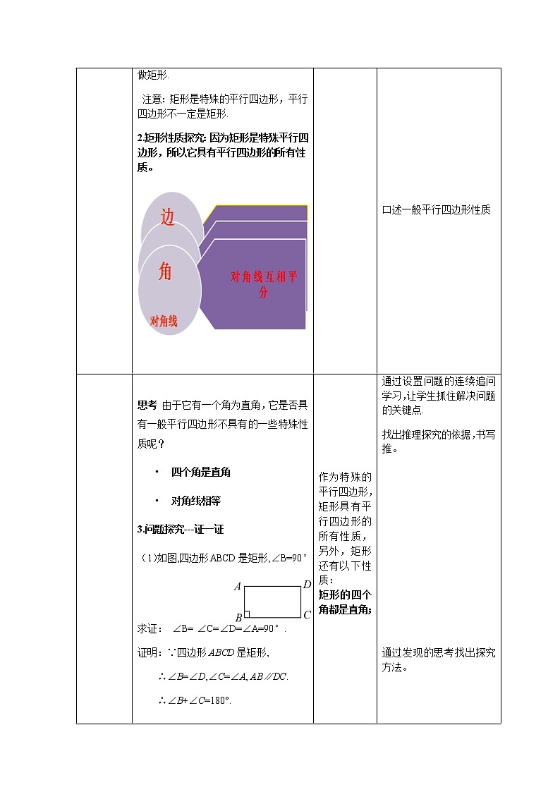 《特殊的平行四边形》教学设计人教版数学八年级下册02