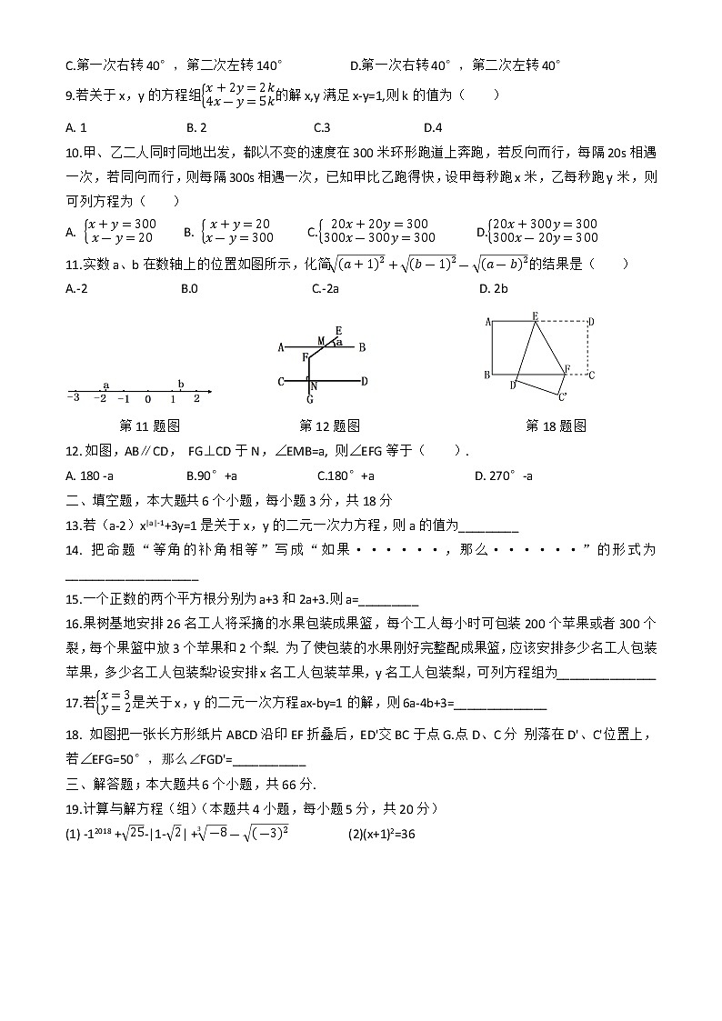 山东省日照市曲阜师范大学附属中学2021-2022学年七年级下学期期中考试数学试卷(无答案)第2页