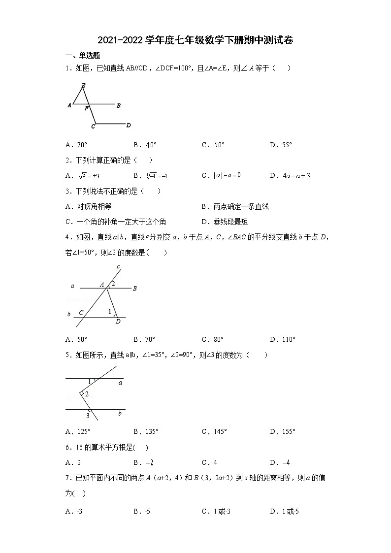 内蒙古通辽市科尔沁左翼中旗2021-2022学年七年级下学期期中测试数学试题(有答案)第1页