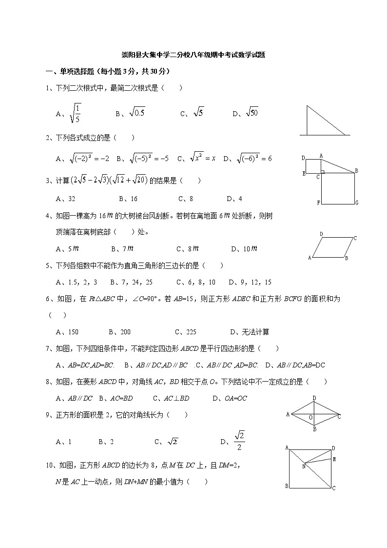 湖北省崇阳县大集中学二分校2021-2022学年八年级下学期期中考试数学试题第1页