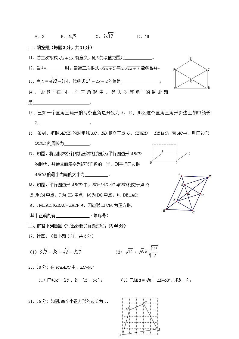 湖北省崇阳县大集中学二分校2021-2022学年八年级下学期期中考试数学试题第2页