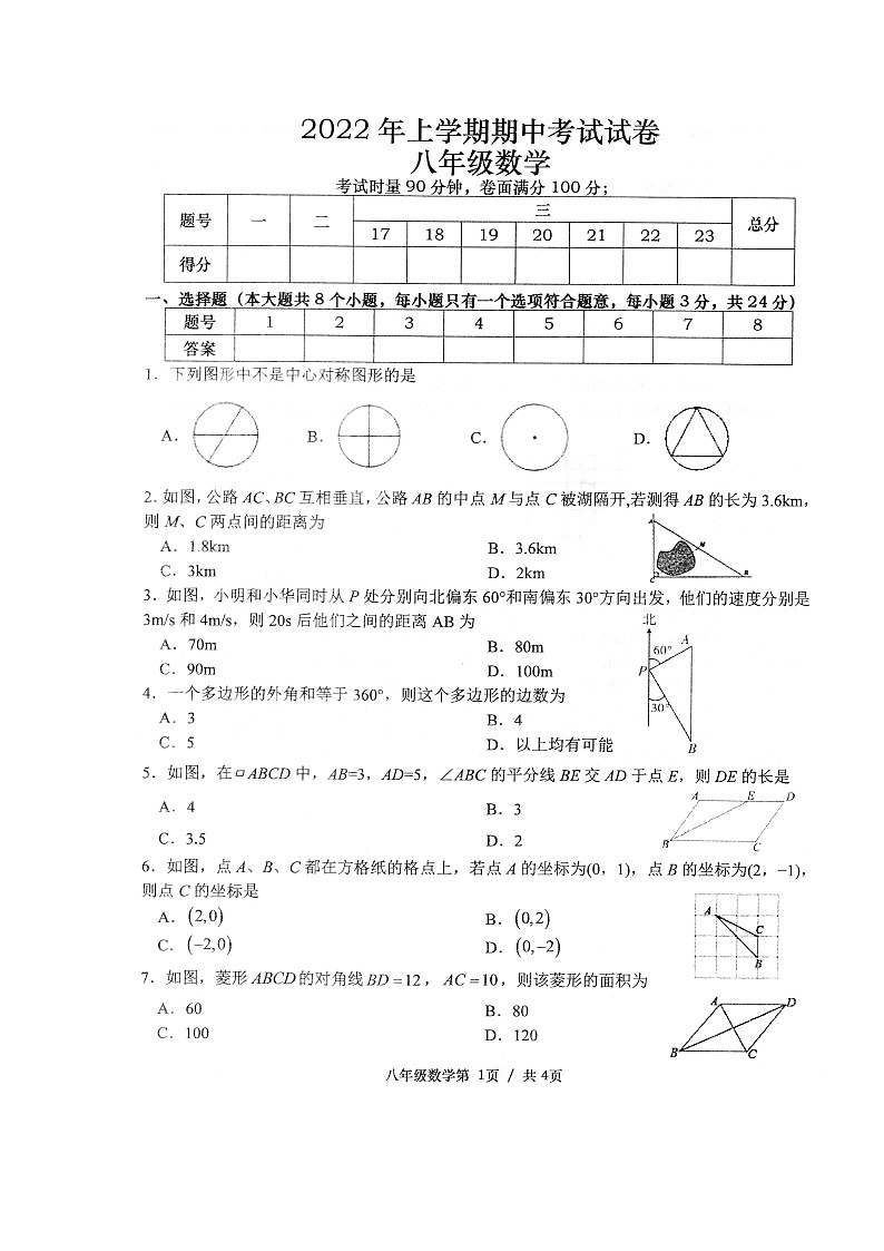 湖南省常德市澧县2021-2022学年八年级下学期期中考试数学试题第1页