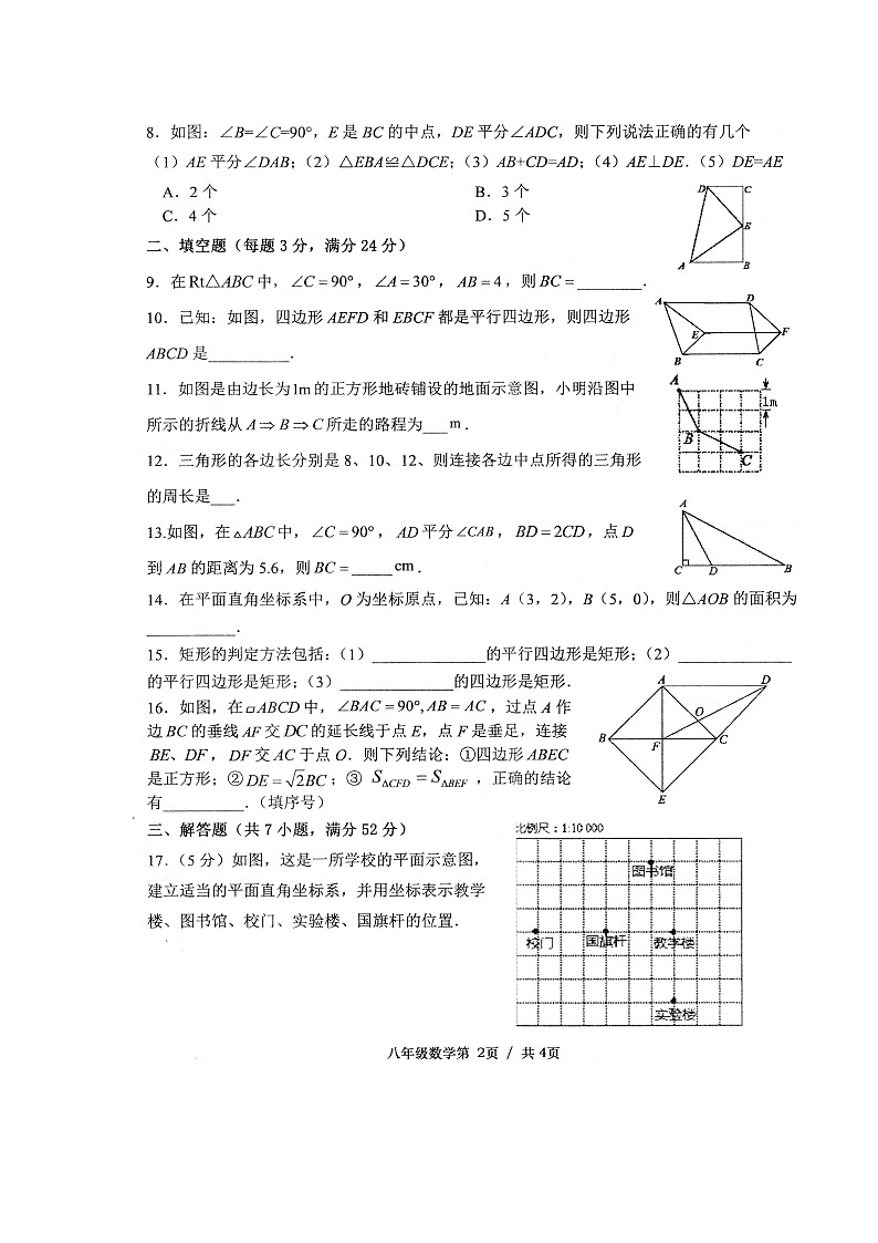 湖南省常德市澧县2021-2022学年八年级下学期期中考试数学试题第2页