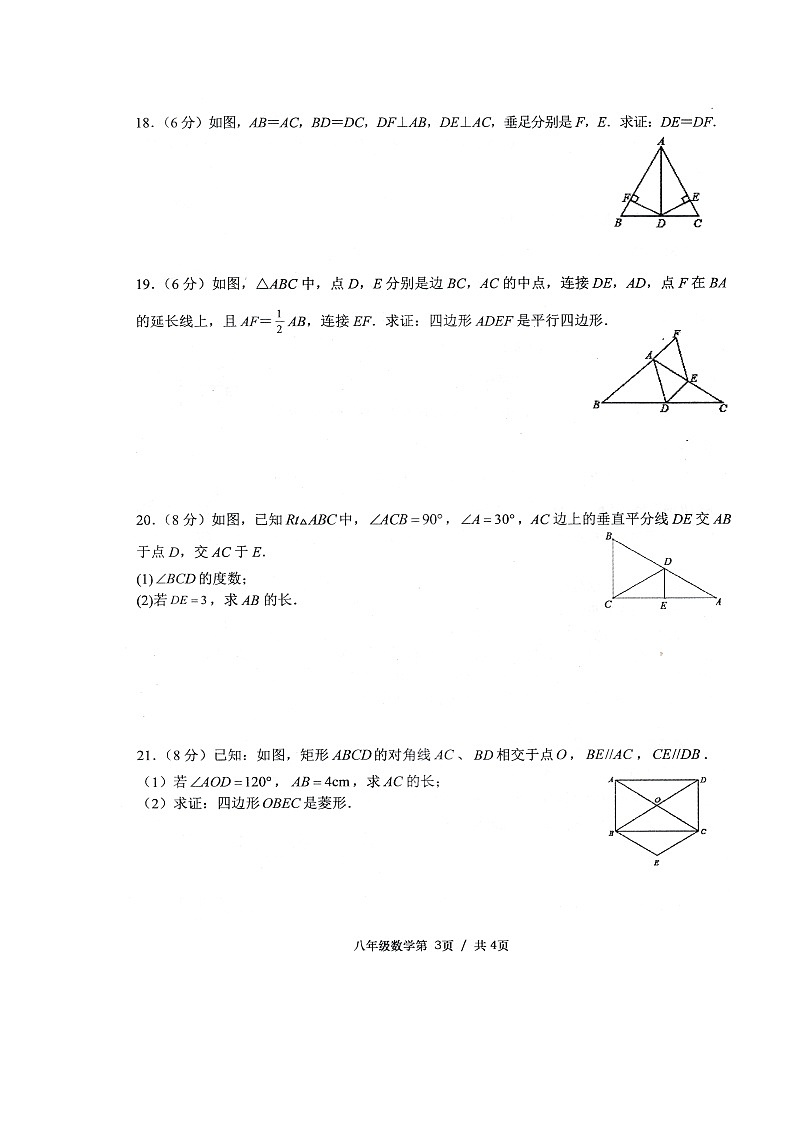 湖南省常德市澧县2021-2022学年八年级下学期期中考试数学试题第3页