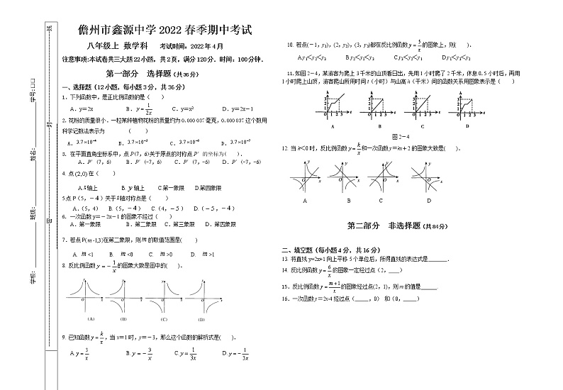 海南省儋州市鑫源中学2021-2022学年八年级下学期期中检测数学试题(无答案)01