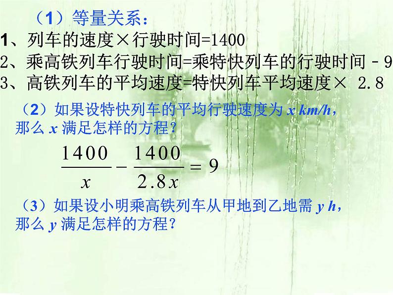 2022年北师大版八年级数学下册第5章第4节分式方程课件 (2)第4页