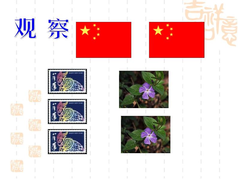 2022年北师大版七年级数学下册第4章第2节图形的全等课件 (1)第2页