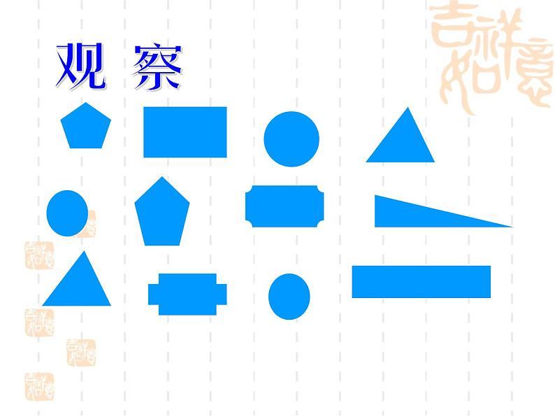 2022年北师大版七年级数学下册第4章第2节图形的全等课件 (1)第3页