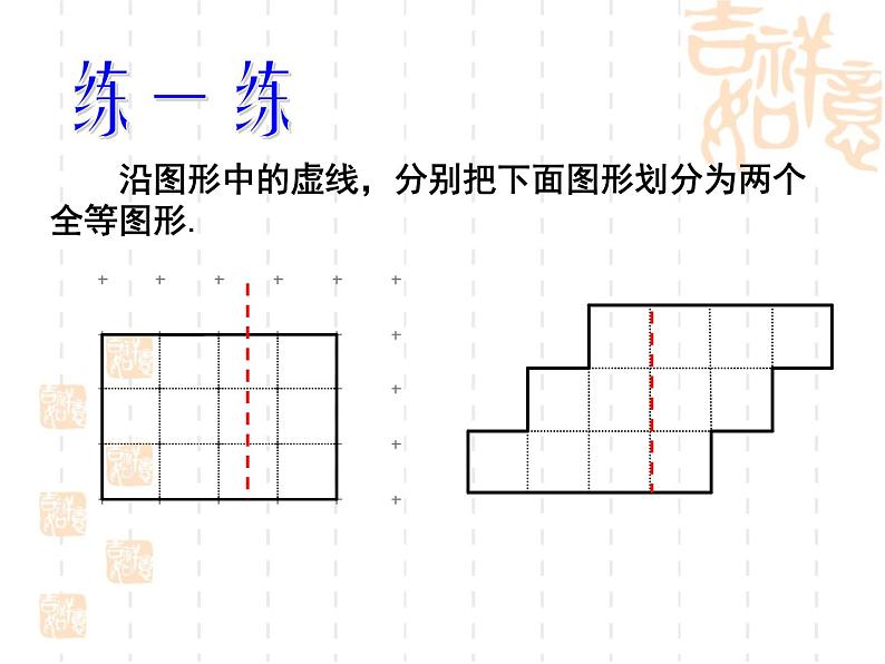 2022年北师大版七年级数学下册第4章第2节图形的全等课件 (1)第8页