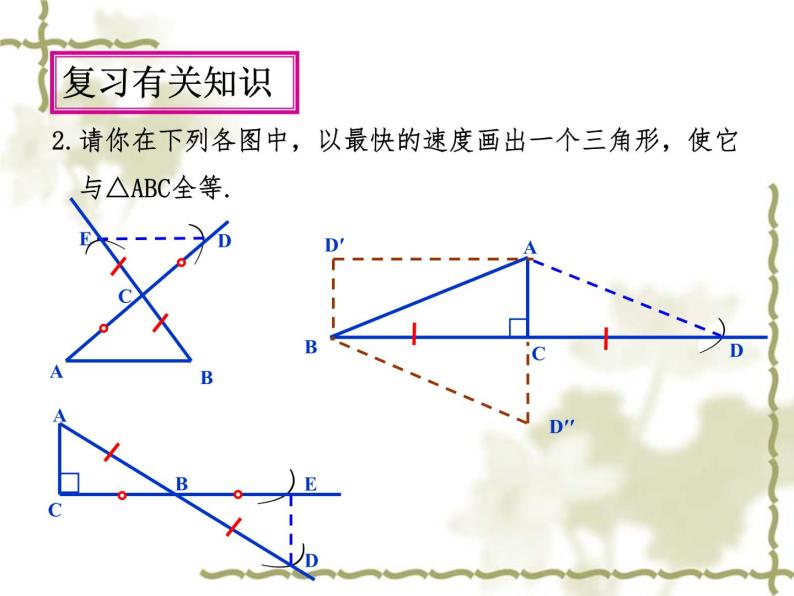 2022年北师大版七年级数学下册第4章第5节利用三角形全等测距离课件 (2)03