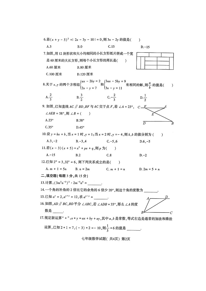 山东省聊城市东昌府区2021—2022学年下学期期中考试七年级数学试题(有答案)第2页