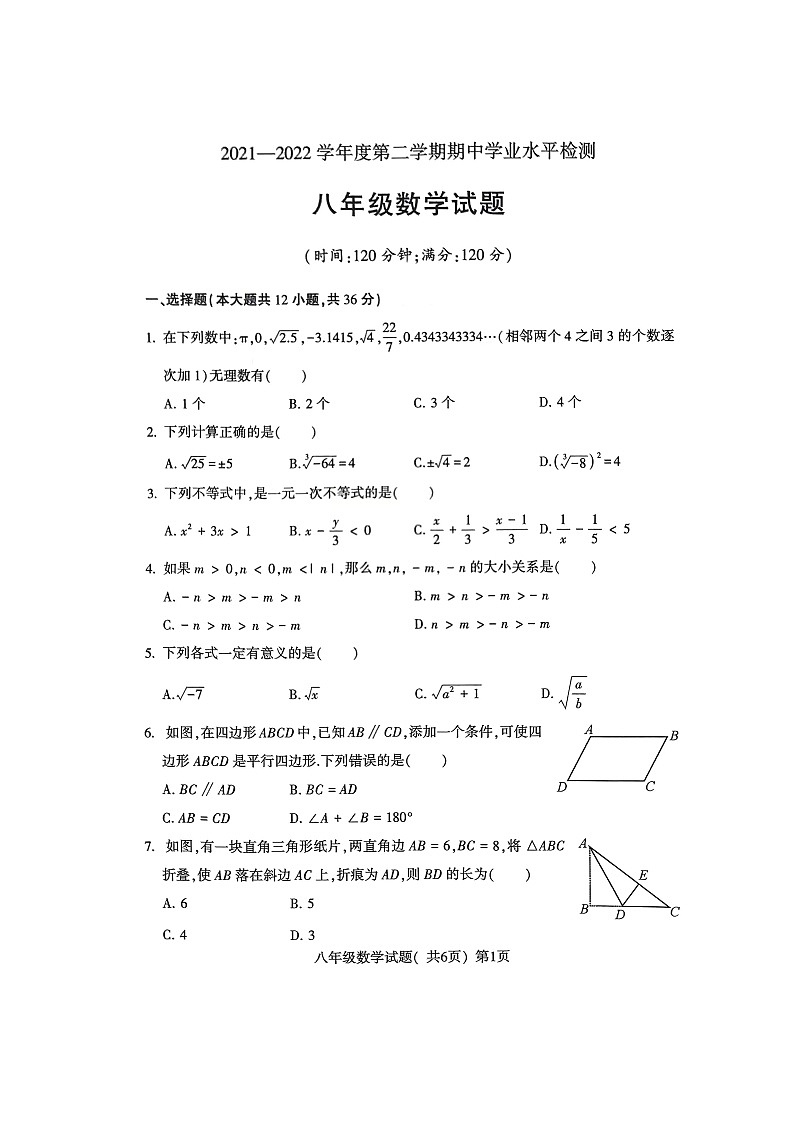 山东省聊城市东昌府区2021—2022学年下学期期中考试八年级数学试题(有答案)第1页