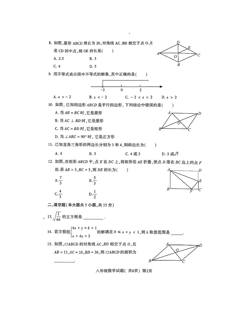 山东省聊城市东昌府区2021—2022学年下学期期中考试八年级数学试题(有答案)第2页