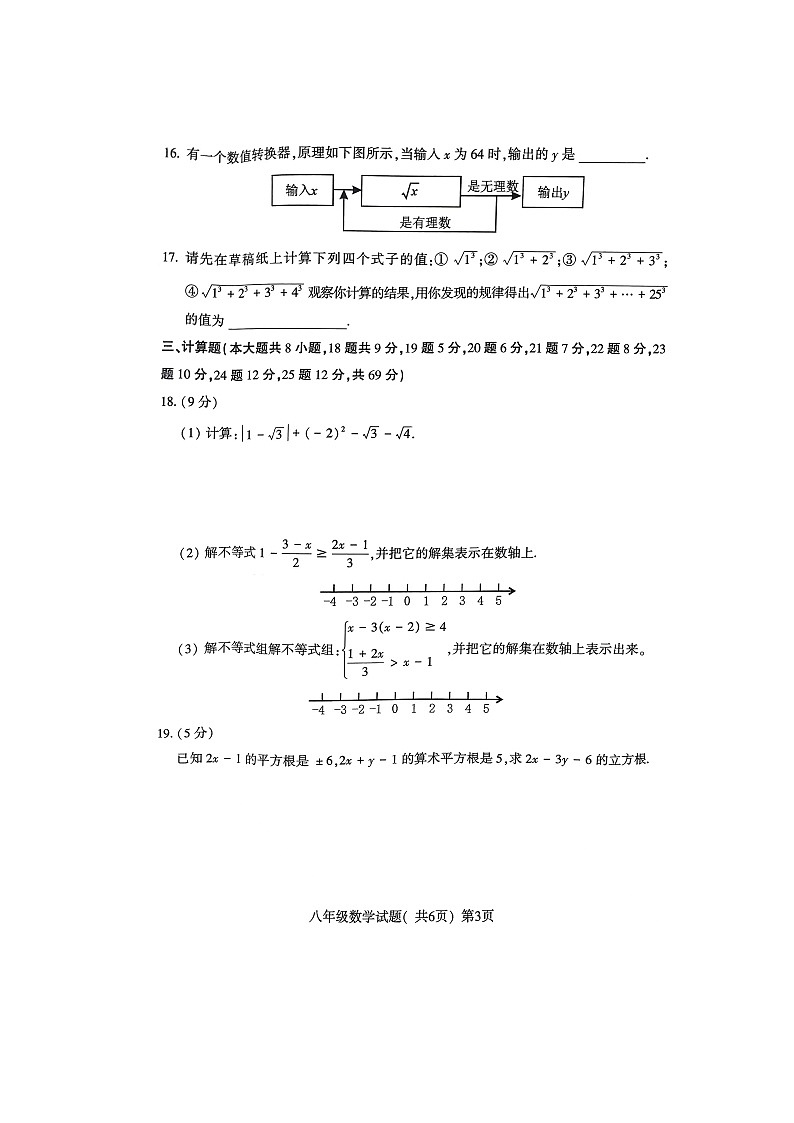 山东省聊城市东昌府区2021—2022学年下学期期中考试八年级数学试题(有答案)第3页