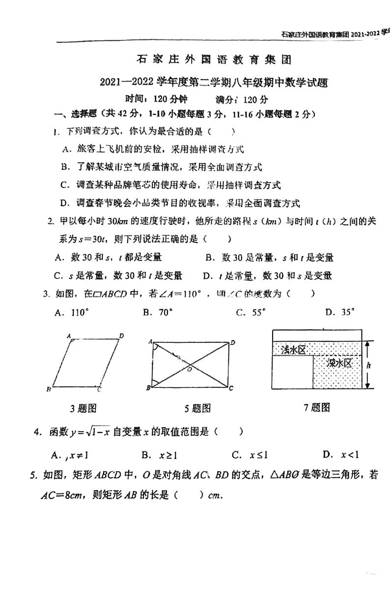 河北省石家庄外国语教育集团2021一2022学年下学期八年级期中数学试题(有答案)第1页