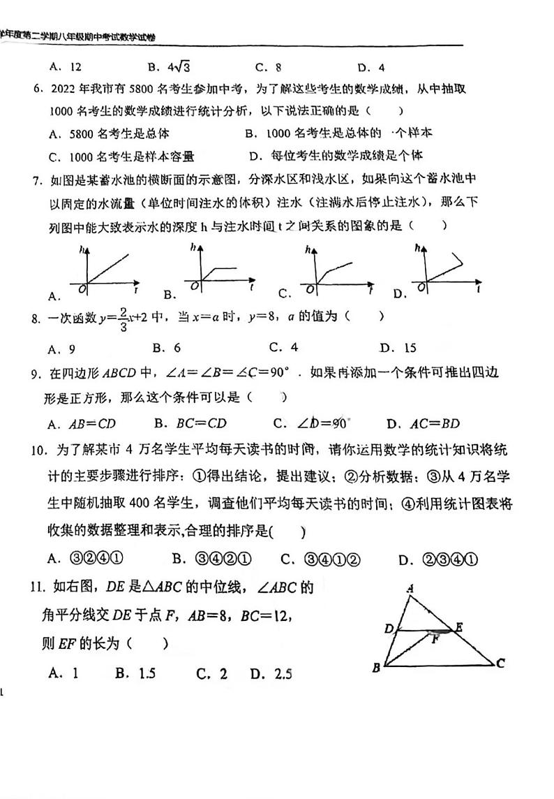 河北省石家庄外国语教育集团2021一2022学年下学期八年级期中数学试题(有答案)第2页