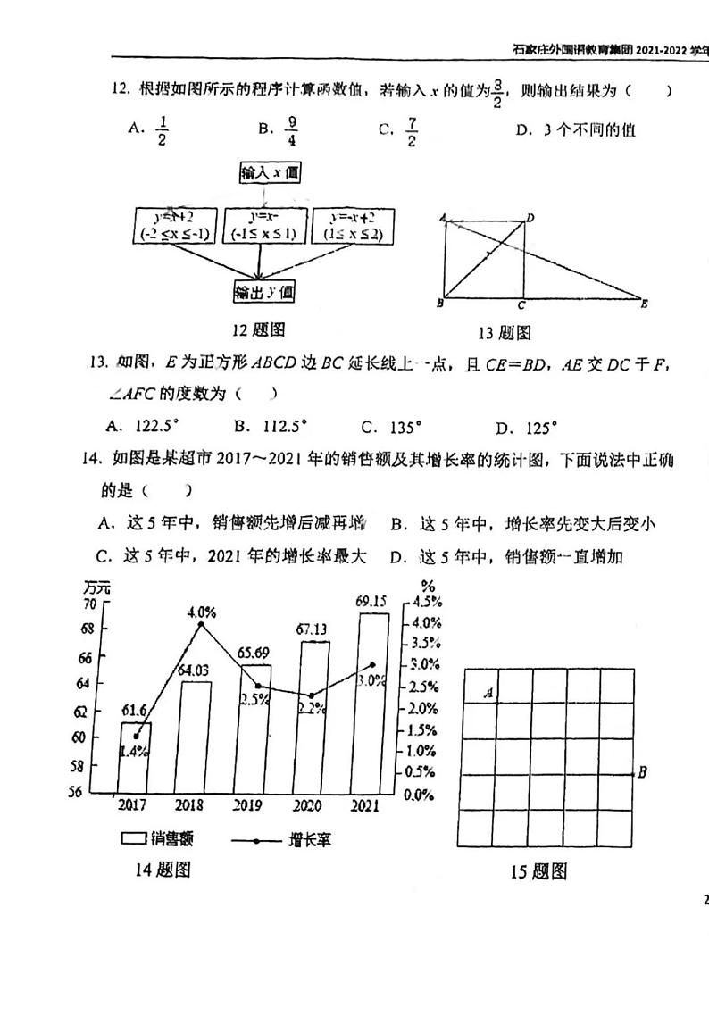 河北省石家庄外国语教育集团2021一2022学年下学期八年级期中数学试题(有答案)第3页
