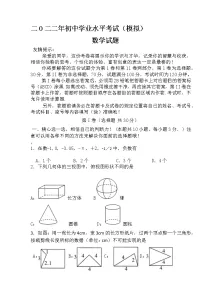 2022年山东省济宁市梁山县初中学业水平考试(一模)数学试题(含答案)