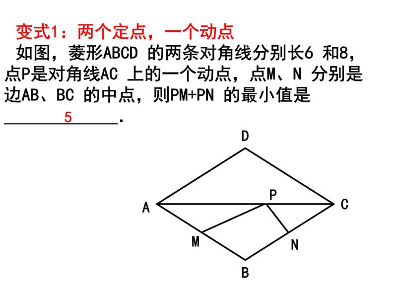 中考数学专题复习——线段和差的最小值问题1课件PPT06