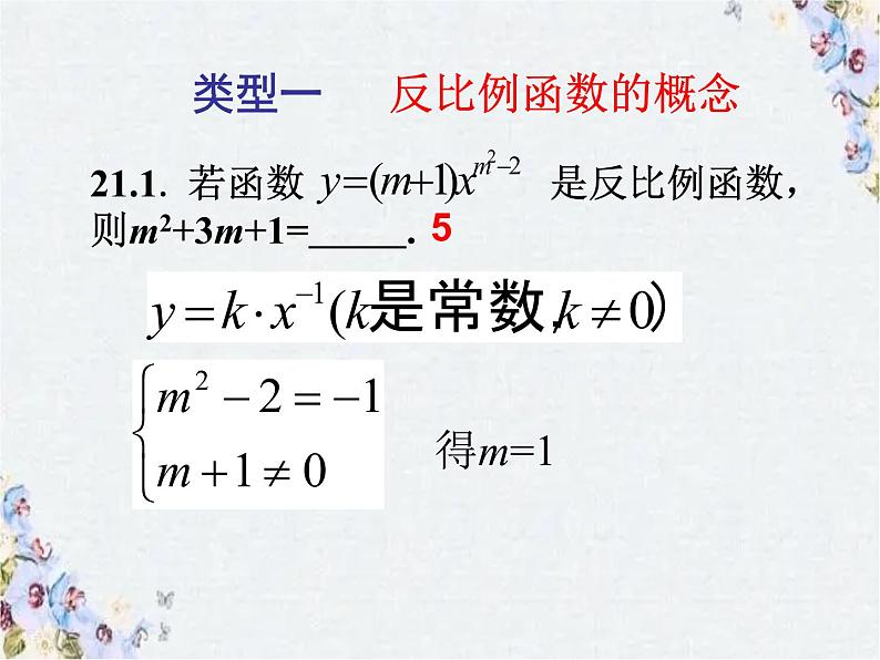 中考数学复习 反比例函数课件PPT03