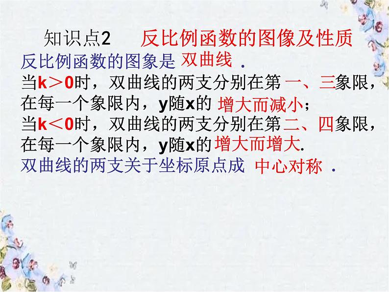 中考数学复习 反比例函数课件PPT04