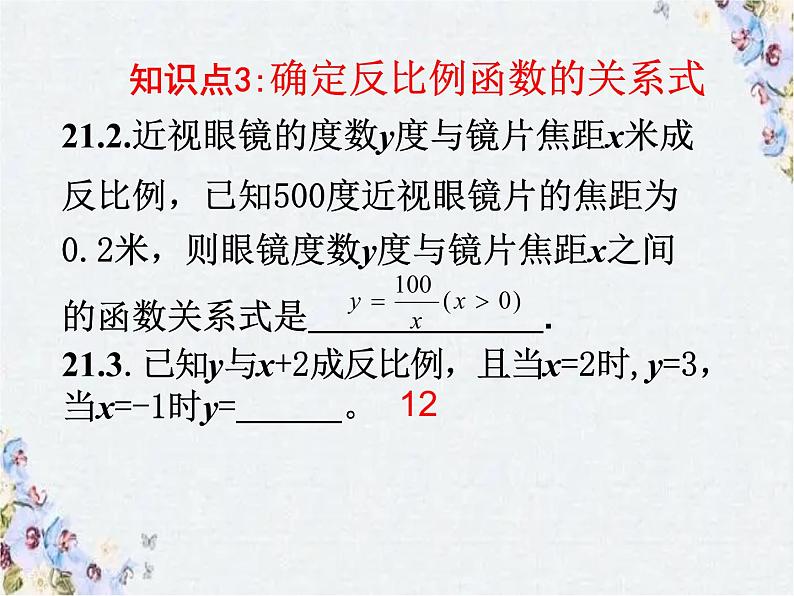 中考数学复习 反比例函数课件PPT08