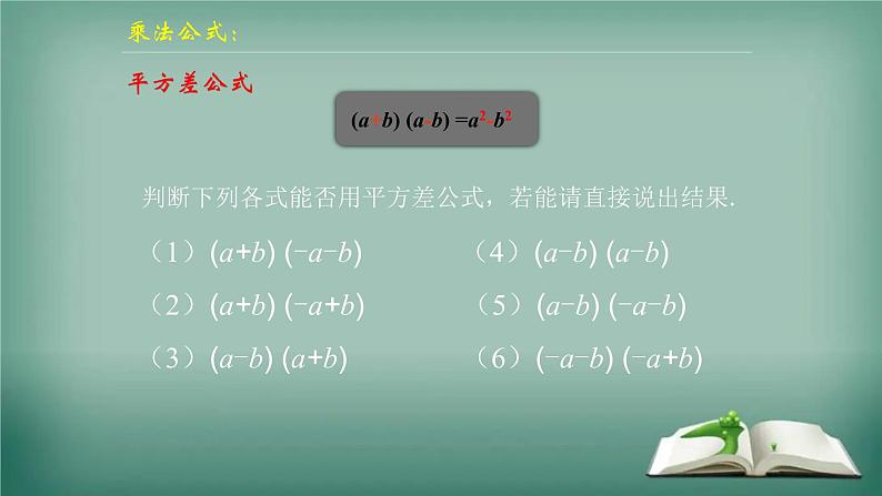 2022年中考数学复习 整式因式分解 优质课件第4页