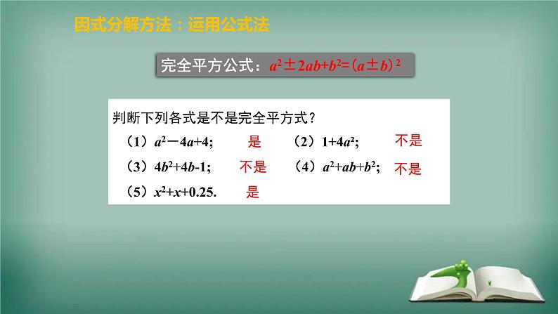 2022年中考数学复习 整式因式分解 优质课件第8页