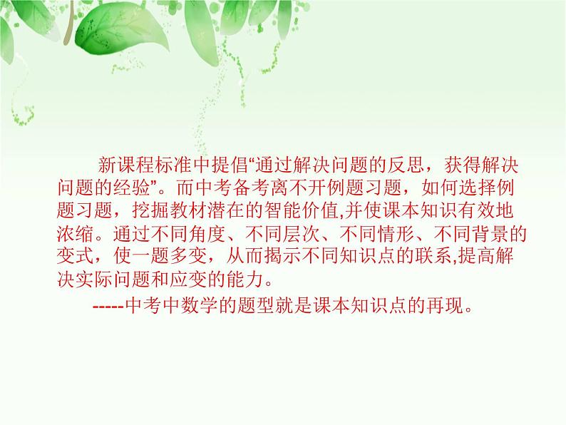 中考数学 圆的有关应用课件PPT第2页
