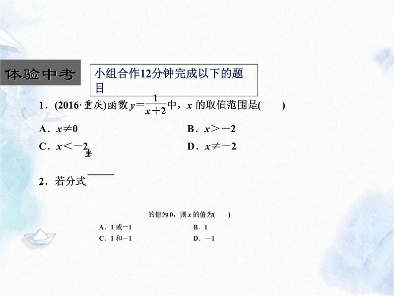中考数学 分式专题课件PPT第3页