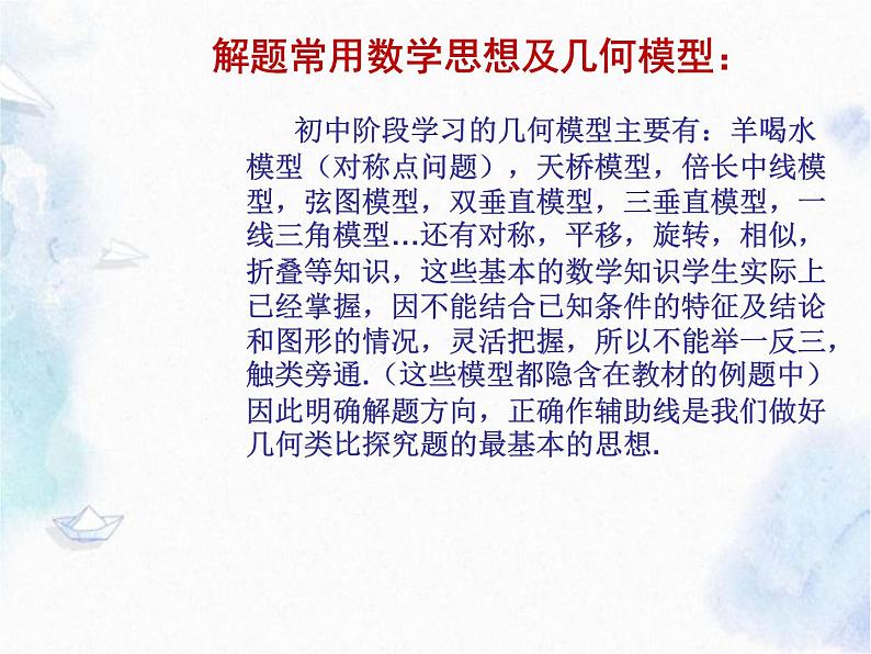 中考数学专题复习《类比探究题》课件PPT第2页