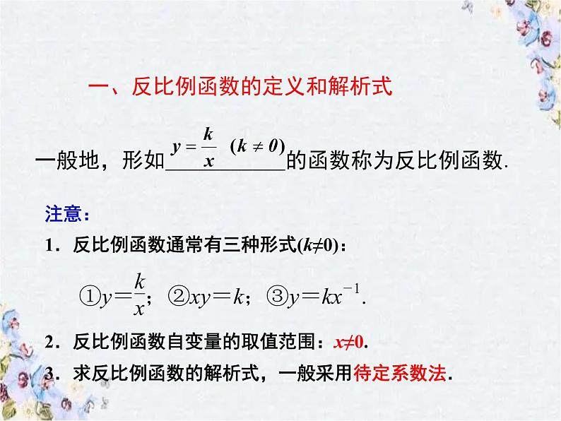 中考数学专题复习 反比例函数 精品课件第2页