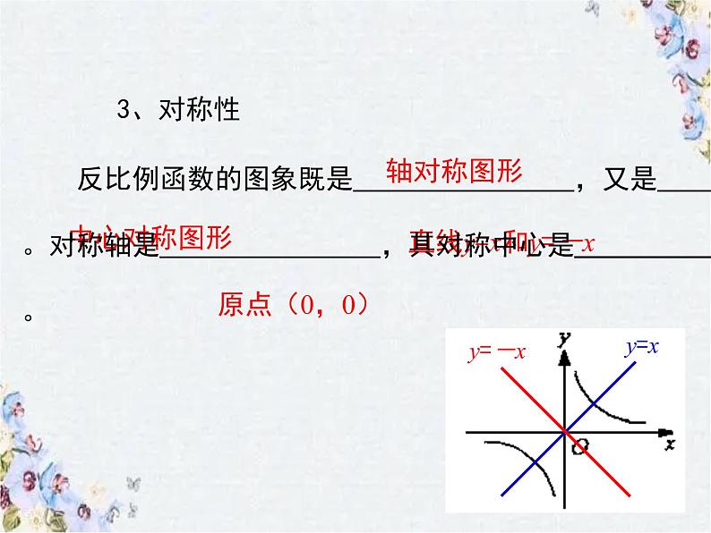 中考数学专题复习 反比例函数 精品课件第5页
