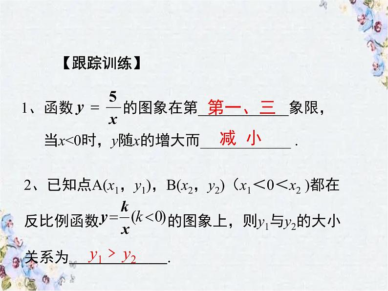 中考数学专题复习 反比例函数 精品课件第6页