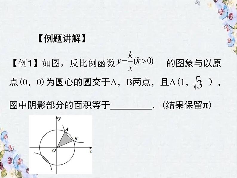 中考数学专题复习 反比例函数 精品课件第7页