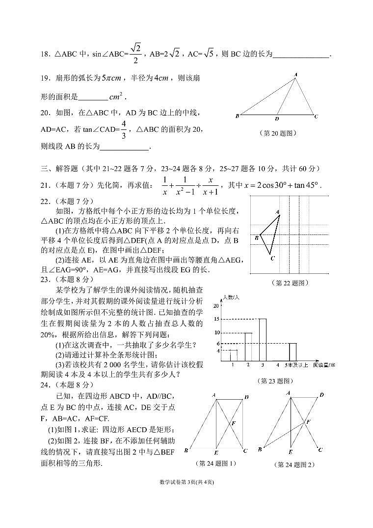 2022年哈尔滨松北区一模数学(含答案)练习题第3页
