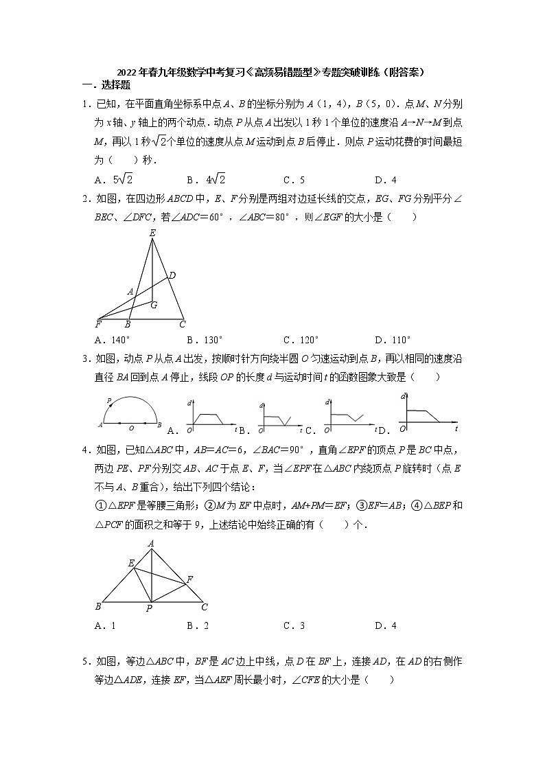 2022年九年级数学中考复习+高频易错题型+专题突破训练第1页