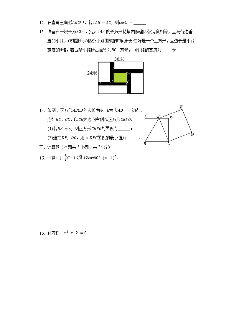 安徽省芜湖二十九中2022年中考数学一模试卷(含解析)第3页