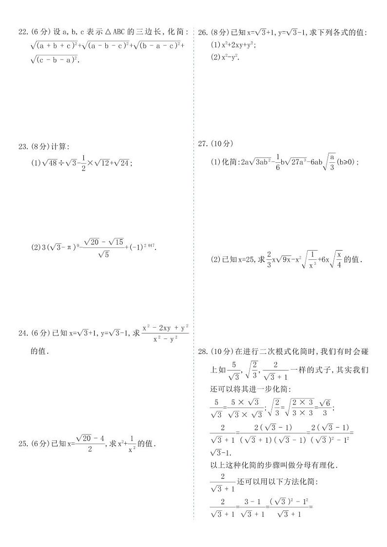 人教版八年级数学下册 第16章-单元综合测试卷02