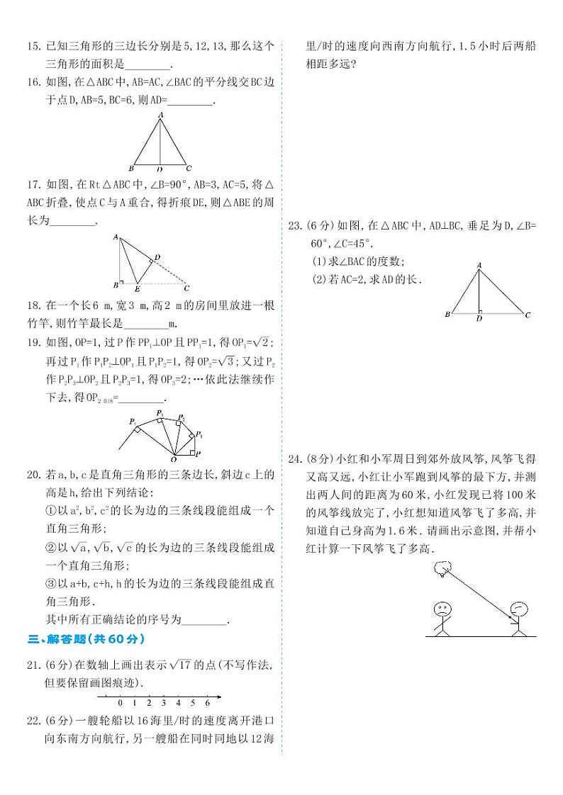 人教版八年级数学下册 第17章-单元综合测试卷第2页