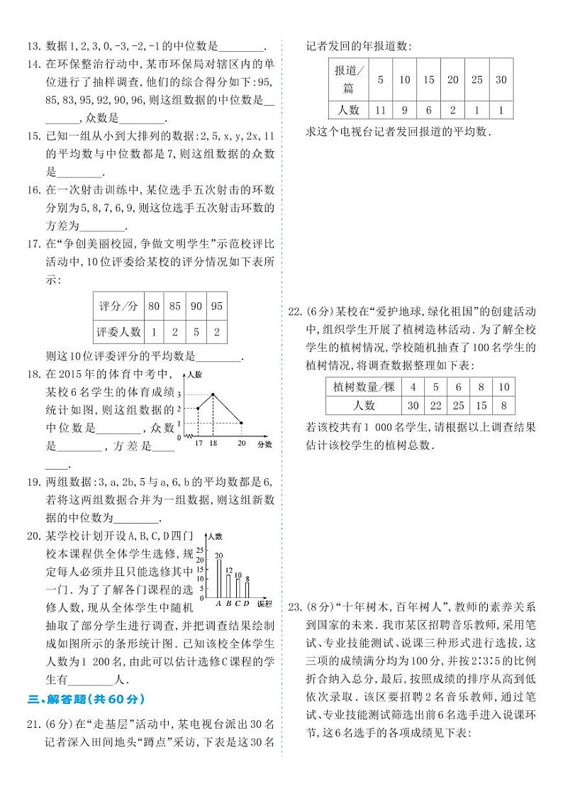 人教版八年级数学下册 第20章-单元综合测试卷第2页