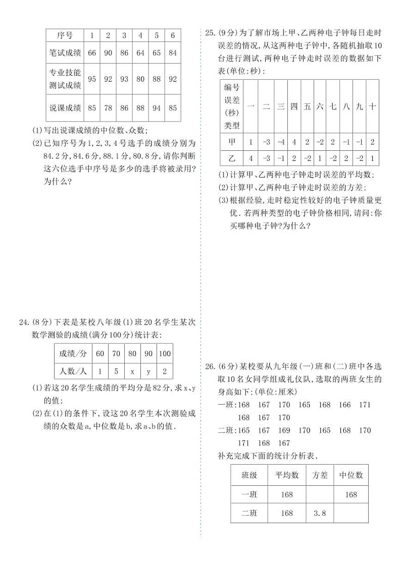 人教版八年级数学下册 第20章-单元综合测试卷第3页