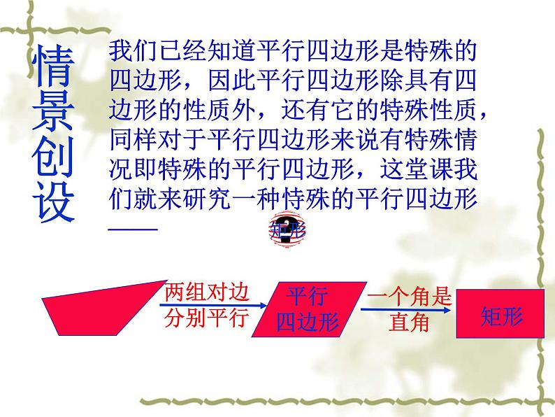 人教版 矩形课件 第一课时优质课件第3页