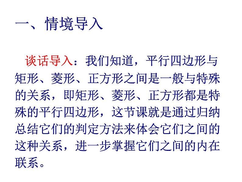 平行四边形判定的归纳总结(上课课件)第2页