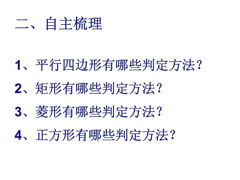平行四边形判定的归纳总结(上课课件)第3页