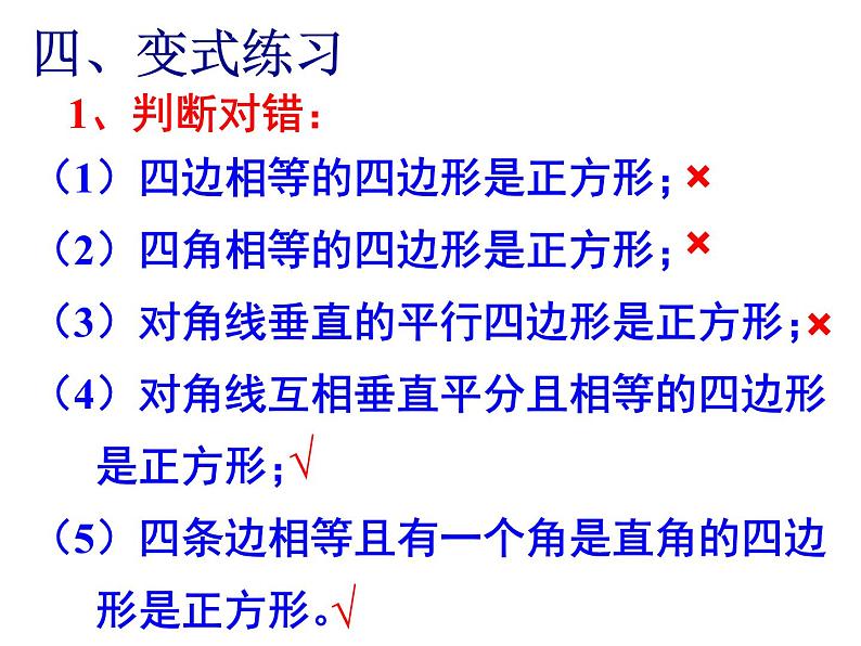 平行四边形判定的归纳总结(上课课件)第5页