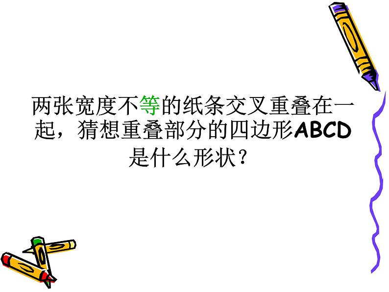八年级 平行四边形 小结与复习课件PPT第5页