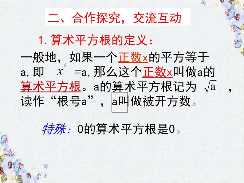 实数复习 精品课件03