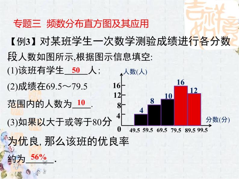 数据的收集描述与整理 七年级下册课件PPT07