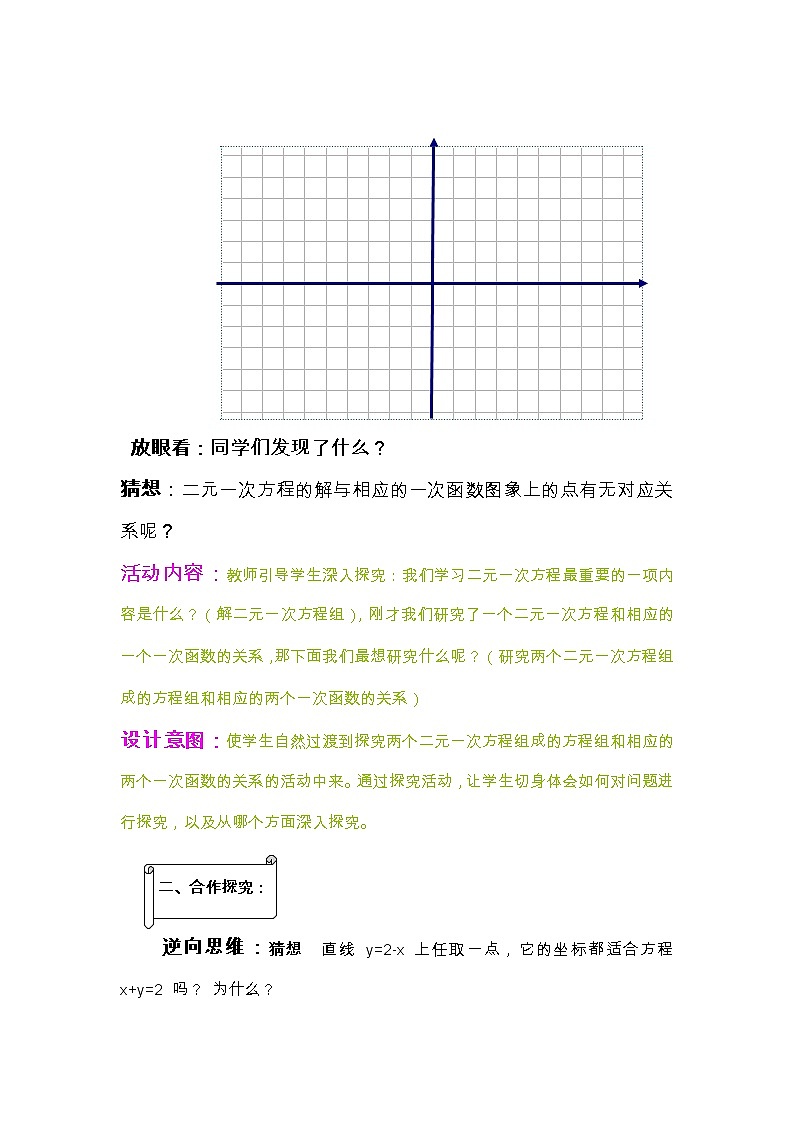 鲁教版(五四制)七年级下册数学 7.4二元一次方程与一次函数 教案第2页